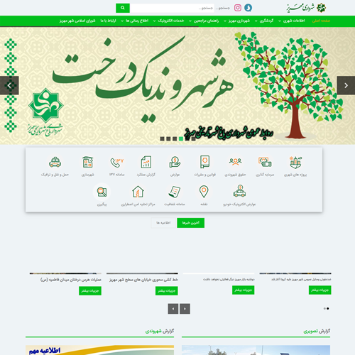 طراحی سایت- شهرداری مهریز