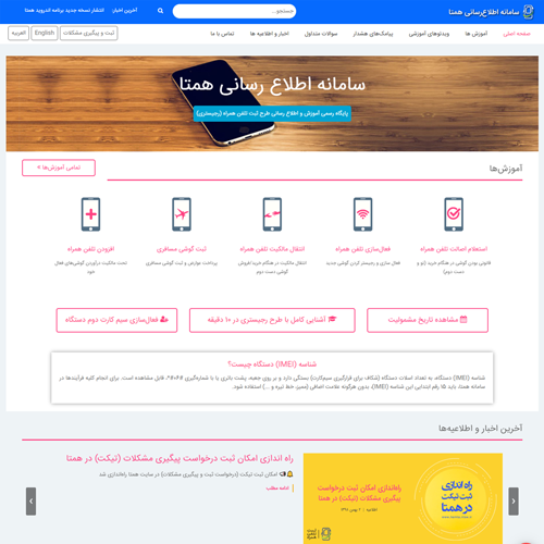 طراحی سایت- آموزش و اطلاع رسانی همتا
