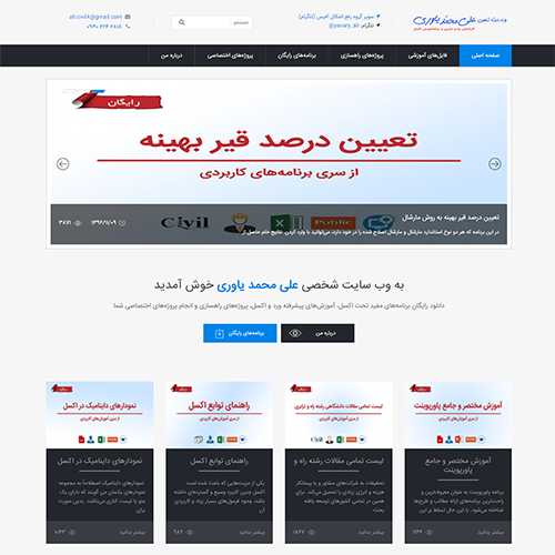 طراحی سایت- سایت علی محمد یاوری