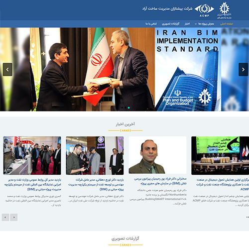 طراحی سایت- پیشتازان مدیریت ساخت آراد