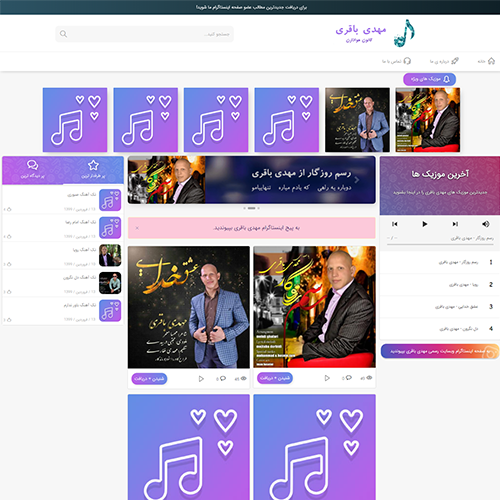 طراحی سایت- کانون هواداران مهدی باقری