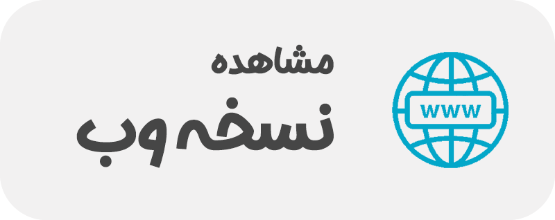 نسخه وب